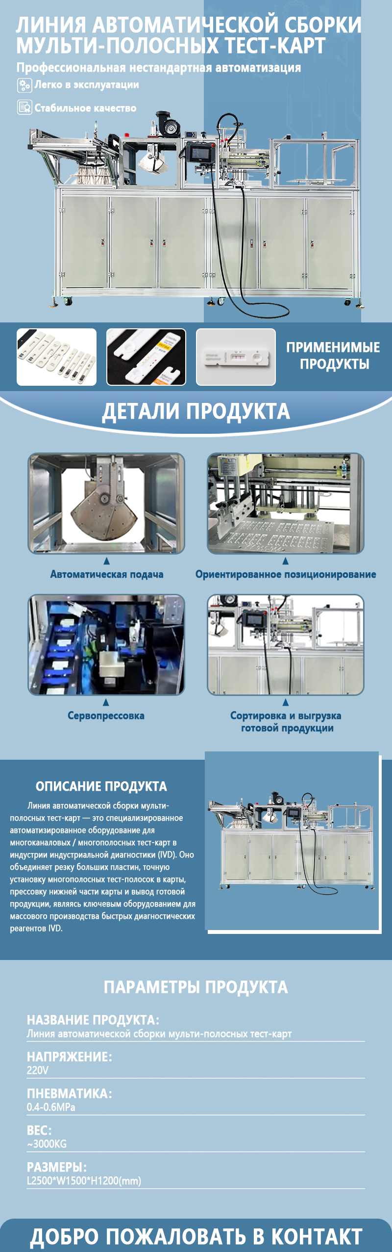 Автоматизированная сборочная линия для многополосных тест-карт | Полностью автоматизированное оборудование для сборки тест-карт для диагностики in vitro | Возможна индивидуальная настройка Автоматизированная сборочная линия для многополосных тест-карт | Полностью автоматизированное оборудование для сборки тест-карт для диагностики in vitro | Возможна индивидуальная настройка