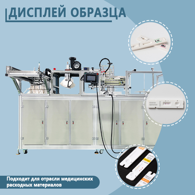Автоматизированная сборочная линия для многополосных тест-карт | Полностью автоматизированное оборудование для сборки тест-карт для диагностики in vitro | Возможна индивидуальная настройка