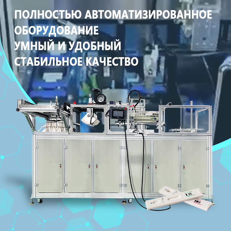 Автоматизированная сборочная линия для многополосных тест-карт | Полностью автоматизированное оборудование для сборки тест-карт для диагностики in vitro | Возможна индивидуальная настройка