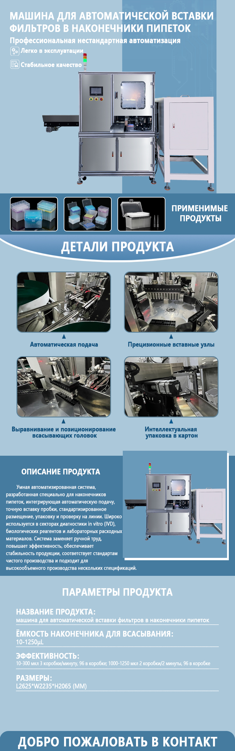 Автоматическая машина для установки фильтров в наконечники пипеток и упаковки их в коробки | Полностью автоматическое оборудование для установки фильтров в наконечники пипеток и упаковки их в коробки Автоматическая машина для установки фильтров в наконечники пипеток и упаковки их в коробки | Полностью автоматическое оборудование для установки фильтров в наконечники пипеток и упаковки их в коробки