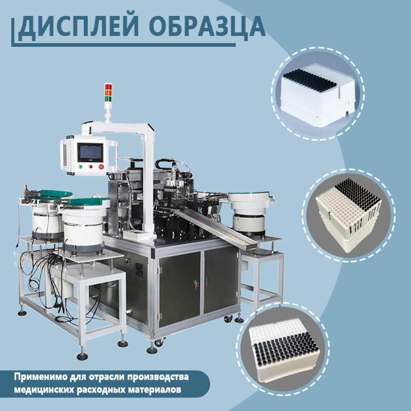 Автоматическая упаковочная машина для наконечников пипеток и реакционных чашек | Полностью автоматизированное упаковочное оборудование для наконечников пипеток и реакционных чашек | Поддерживает неста