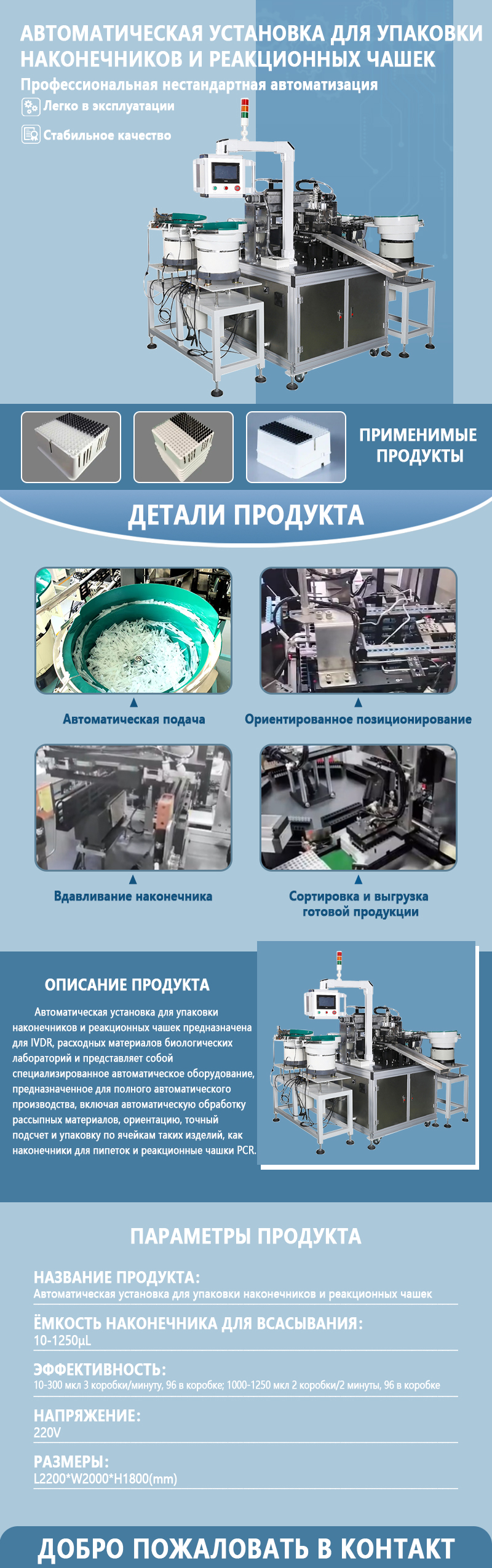 Автоматическая упаковочная машина для наконечников пипеток и реакционных чашек | Полностью автоматизированное упаковочное оборудование для наконечников пипеток и реакционных чашек | Поддерживает неста Автоматическая упаковочная машина для наконечников пипеток и реакционных чашек | Полностью автоматизированное упаковочное оборудование для наконечников пипеток и реакционных чашек | Поддерживает неста