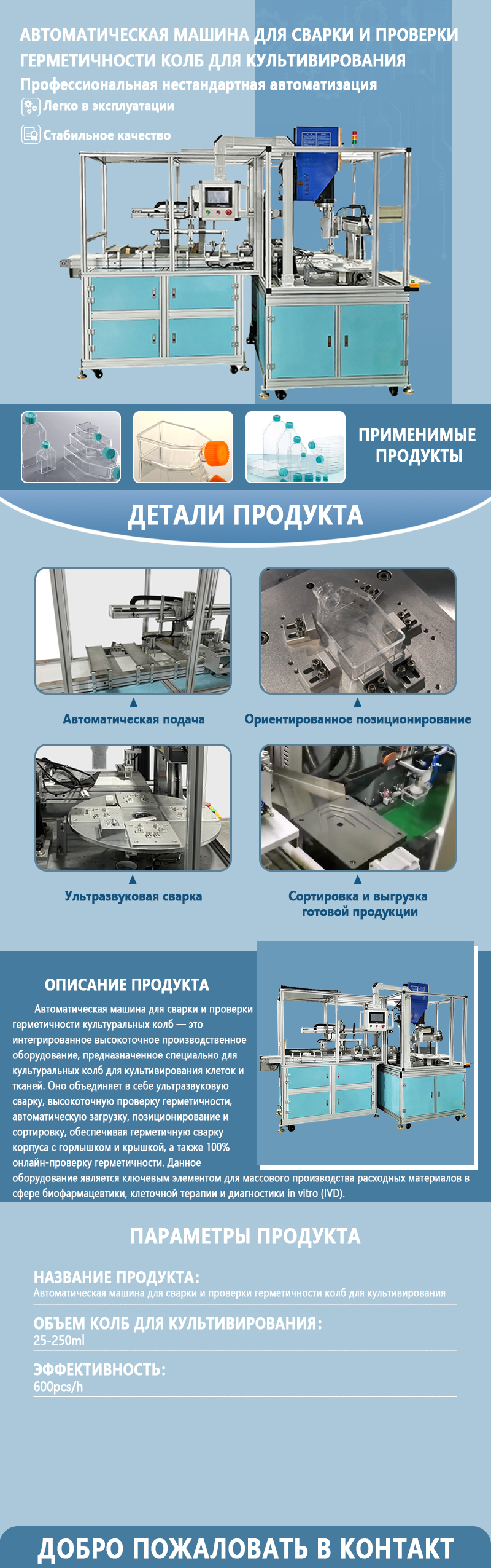Аппарат для ультразвуковой сварки и проверки герметичности культуральных флаконов | Полностью автоматическое оборудование для ультразвуковой сварки и проверки воздухонепроницаемости культуральных флак Аппарат для ультразвуковой сварки и проверки герметичности культуральных флаконов | Полностью автоматическое оборудование для ультразвуковой сварки и проверки воздухонепроницаемости культуральных флак