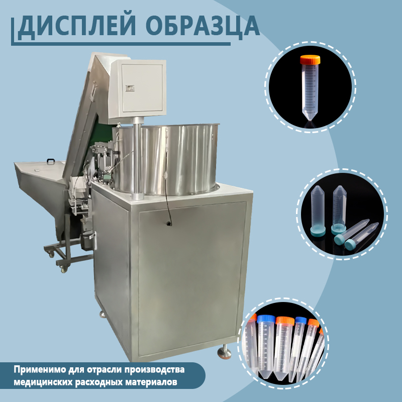 Автоматический дозатор центрифужных пробирок | Полностью автоматическое оборудование для дозирования центрифужных пробирок | Поддерживает нестандартную настройку