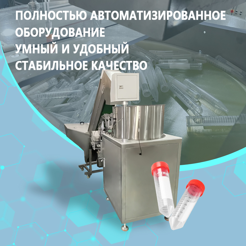 Автоматический дозатор центрифужных пробирок | Полностью автоматическое оборудование для дозирования центрифужных пробирок | Поддерживает нестандартную настройку