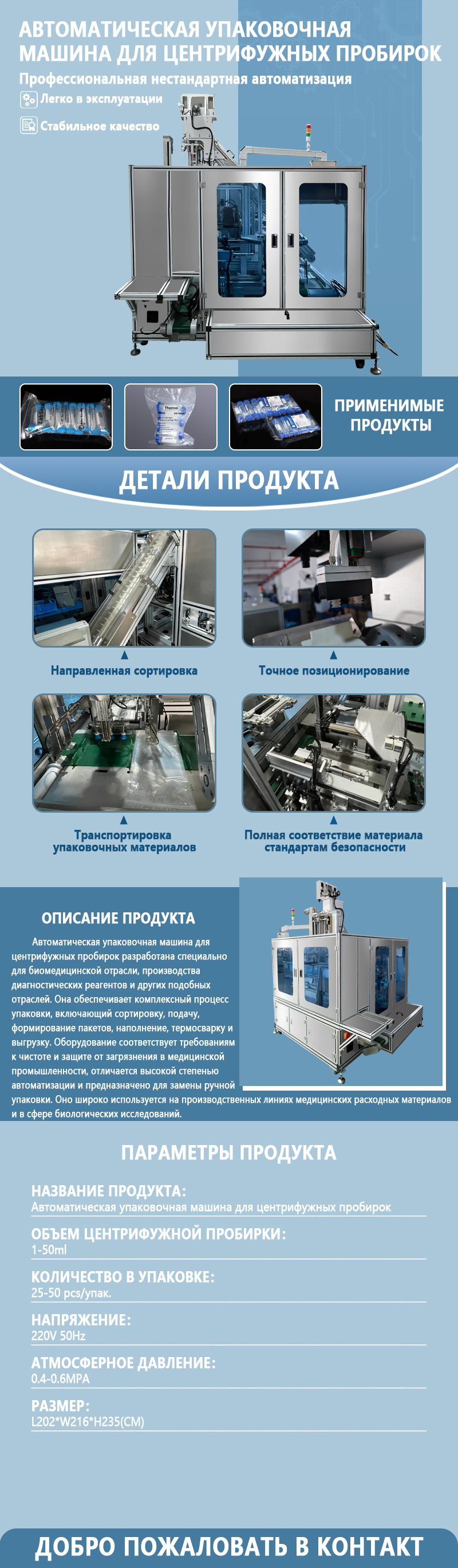 Автоматическая машина для подсчета и фасовки пробирок для центрифугирования в пакеты | Полностью автоматическое оборудование для подсчета и упаковки пробирок для центрифугирования | Возможность изгото Автоматическая машина для подсчета и фасовки пробирок для центрифугирования в пакеты | Полностью автоматическое оборудование для подсчета и упаковки пробирок для центрифугирования | Возможность изгото