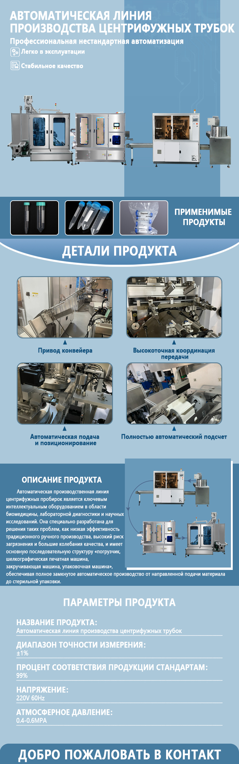 Автоматическая линия по производству пробирок для центрифугирования | Полностью автоматизированная линия сборки, трафаретной печати и упаковки пробирок | Возможность индивидуального исполнения Автоматическая линия по производству пробирок для центрифугирования | Полностью автоматизированная линия сборки, трафаретной печати и упаковки пробирок | Возможность индивидуального исполнения