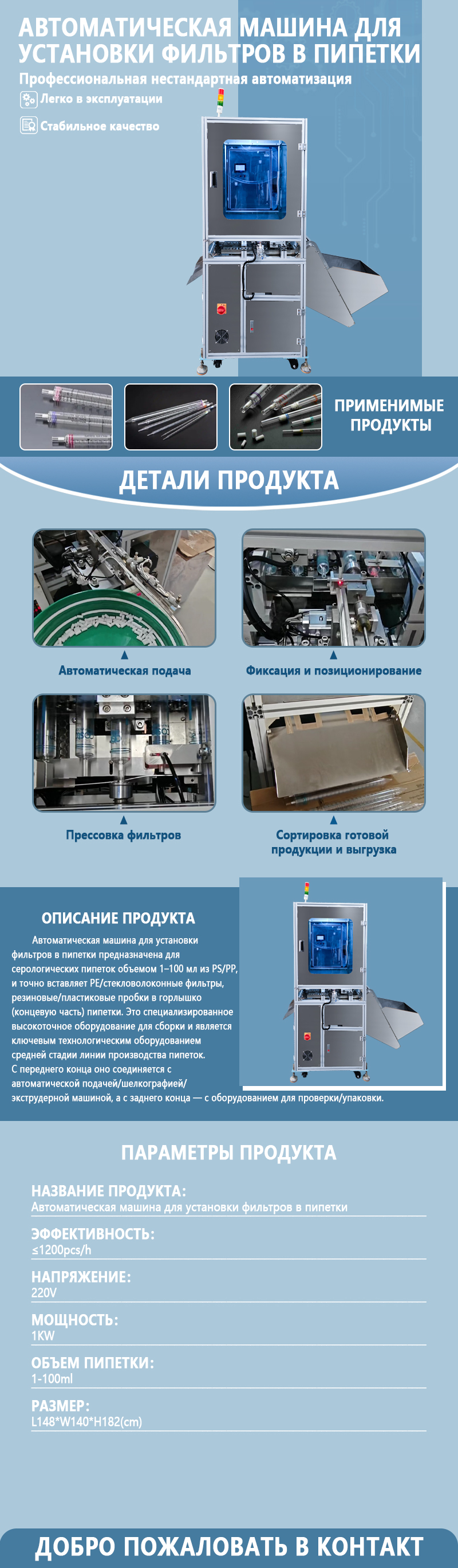 Автоматическая машина для установки пробок в пипетки | Полностью автоматическое оборудование для сборки пипеток с пробками | Возможность индивидуальной настройки под нестандартные требования Автоматическая машина для установки пробок в пипетки | Полностью автоматическое оборудование для сборки пипеток с пробками | Возможность индивидуальной настройки под нестандартные требования