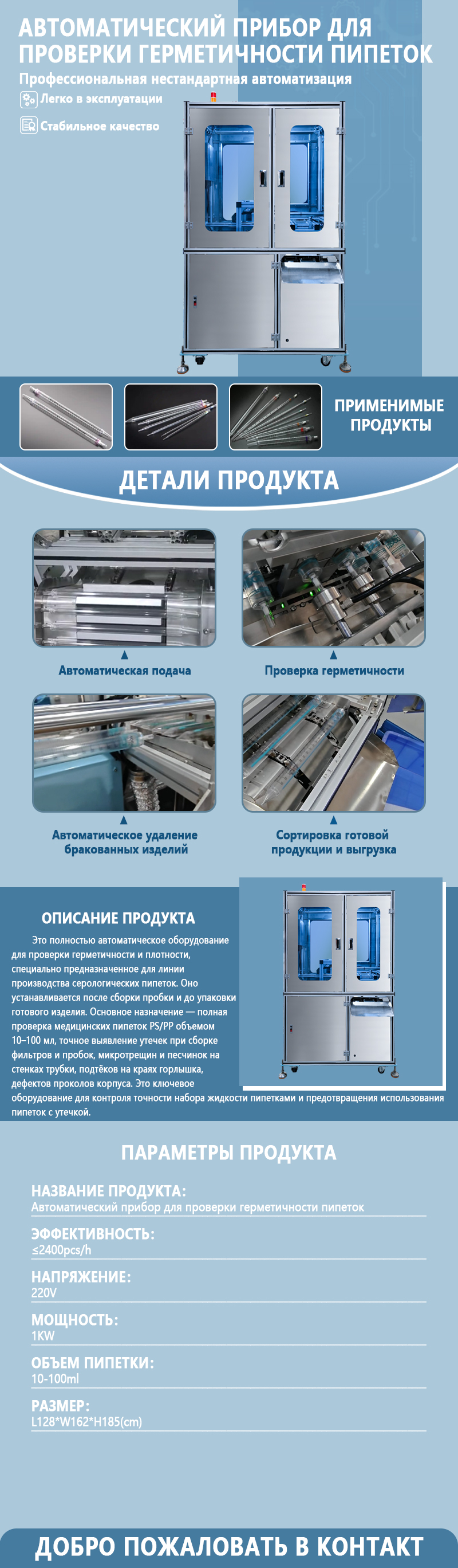 Автоматический тестер герметичности пипеток | Полностью автоматическое оборудование для проверки герметичности пипеток | Возможность индивидуальной адаптации под нестандартные требования Автоматический тестер герметичности пипеток | Полностью автоматическое оборудование для проверки герметичности пипеток | Возможность индивидуальной адаптации под нестандартные требования