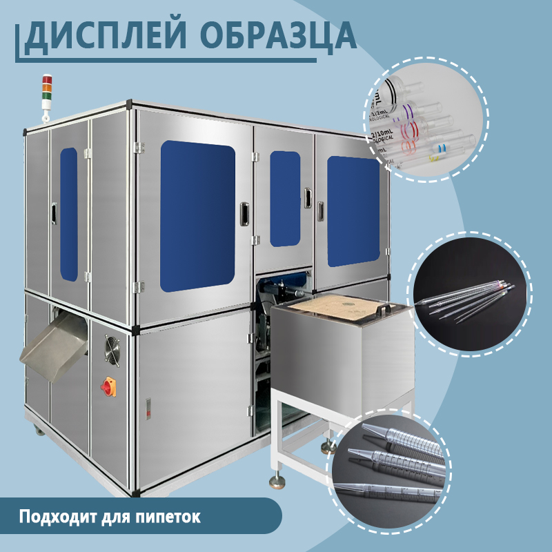 Автоматическая установка ультразвуковой сварки пипеток | Полностью автоматическое оборудование для ультразвуковой сварки пипеток Пастера | Возможно изготовление по индивидуальному заказу
