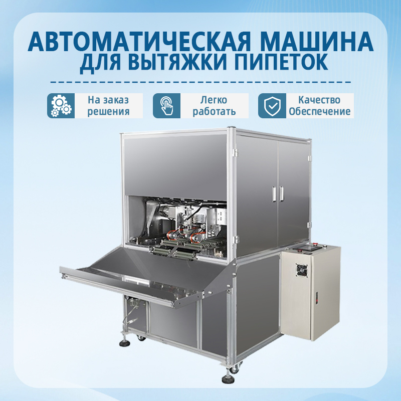 Автоматическая машина для вытяжки и формовки пипеток | Полностью автоматическое оборудование для вытяжки и формовки пипе