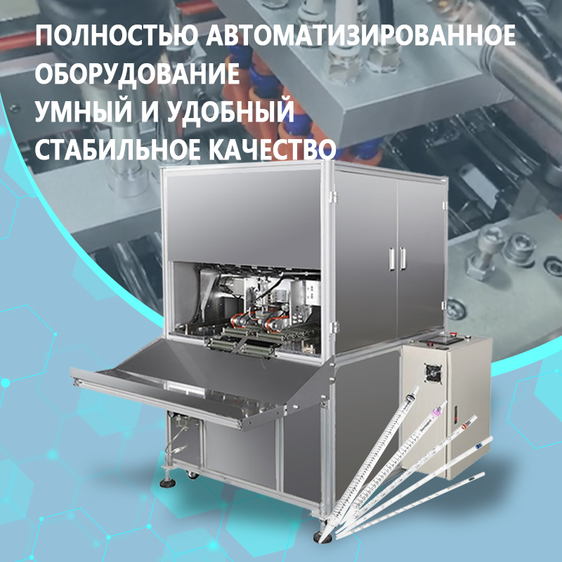 Автоматическая машина для вытяжки и формовки пипеток | Полностью автоматическое оборудование для вытяжки и формовки пипеток | Возможность индивидуального заказа