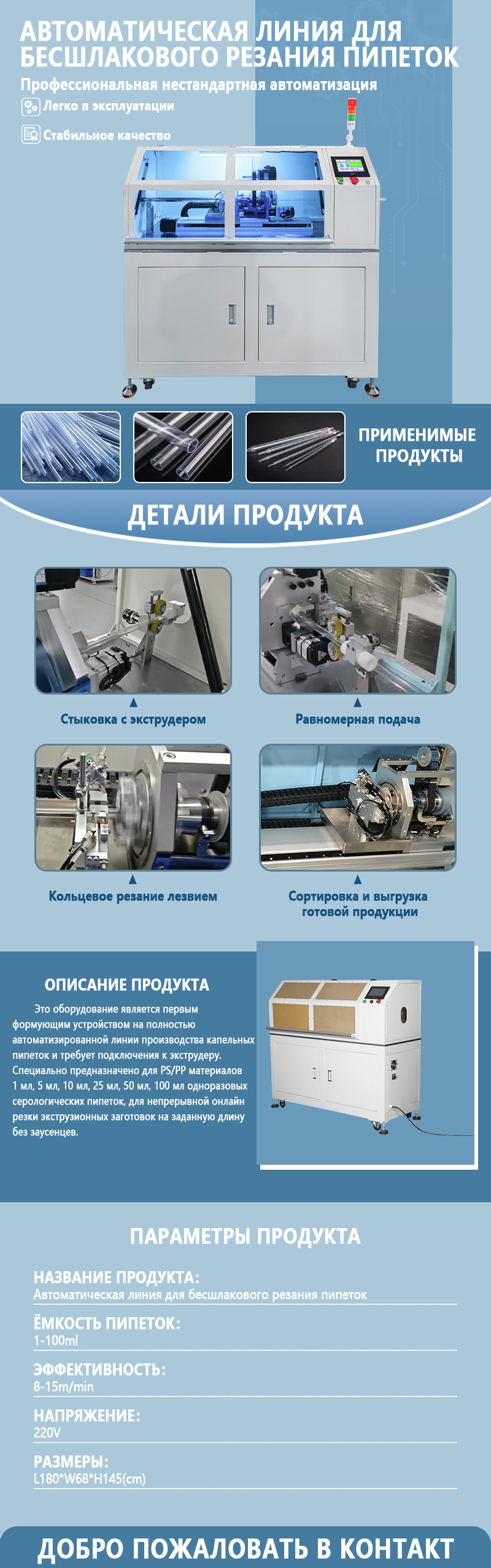 Поточная автоматическая установка для бесстружечной круговой резки пипеток | Полностью автоматическое оборудование для бесстружечной резки пипеток | Возможность индивидуального заказа Поточная автоматическая установка для бесстружечной круговой резки пипеток | Полностью автоматическое оборудование для бесстружечной резки пипеток | Возможность индивидуального заказа