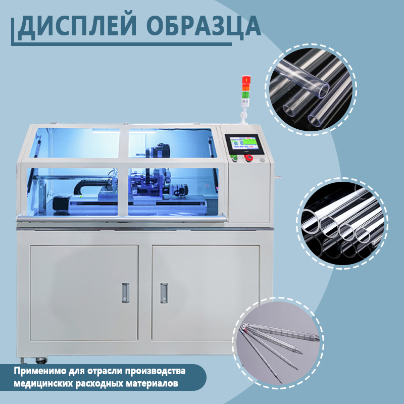 Автоматический станок для резки труб