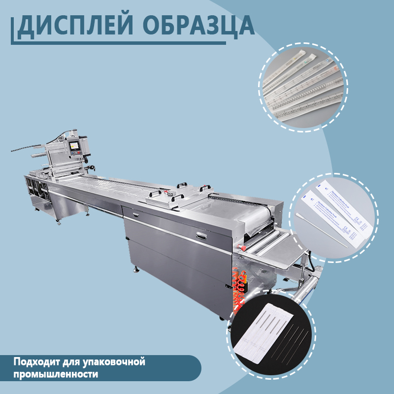 Автоматическая машина для блистерной упаковки