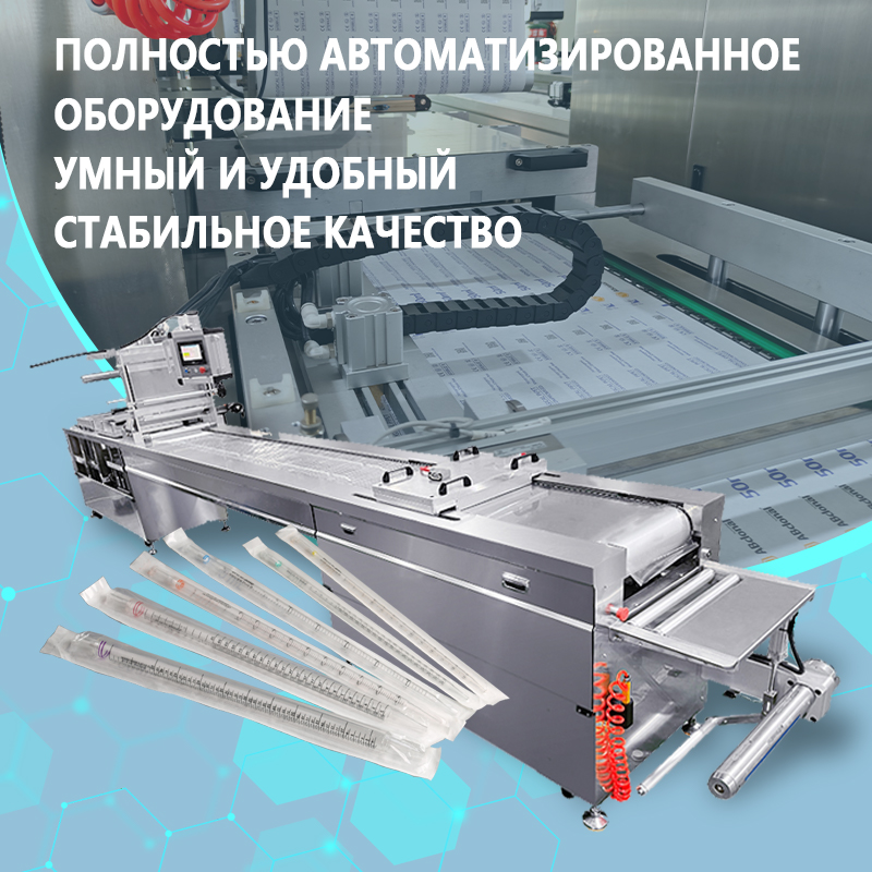 Автоматическая машина для блистерной упаковки