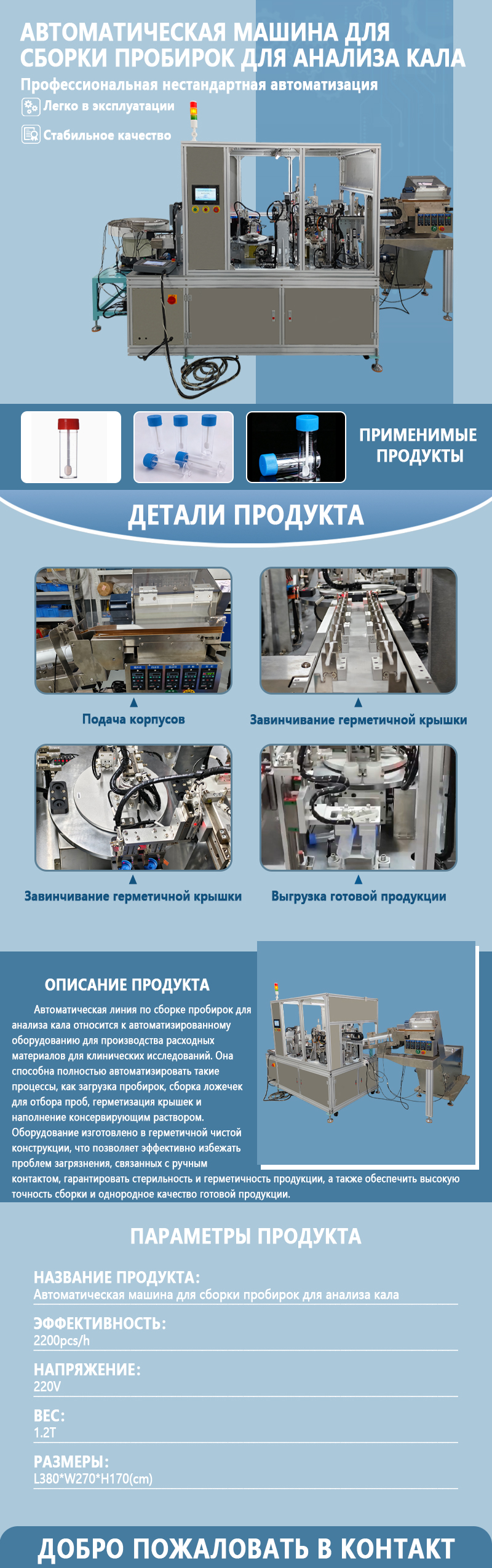 Автоматическая линия сборки пробирок для сбора образцов кала | Полностью автоматическое оборудование для сборки пробирок для анализа кала | Возможность индивидуального заказа Автоматическая линия сборки пробирок для сбора образцов кала | Полностью автоматическое оборудование для сборки пробирок для анализа кала | Возможность индивидуального заказа