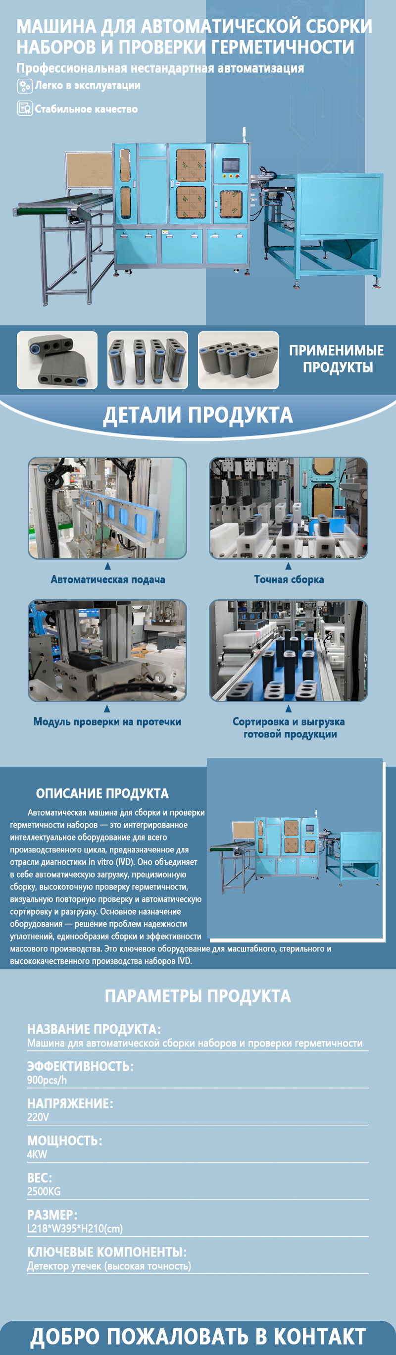 Автоматизированная установка для сборки и проверки герметичности наборов реагентов | Полностью автоматизированное оборудование для сборки и контроля герметичности наборов реагентов для диагностики *in Автоматизированная установка для сборки и проверки герметичности наборов реагентов | Полностью автоматизированное оборудование для сборки и контроля герметичности наборов реагентов для диагностики *in