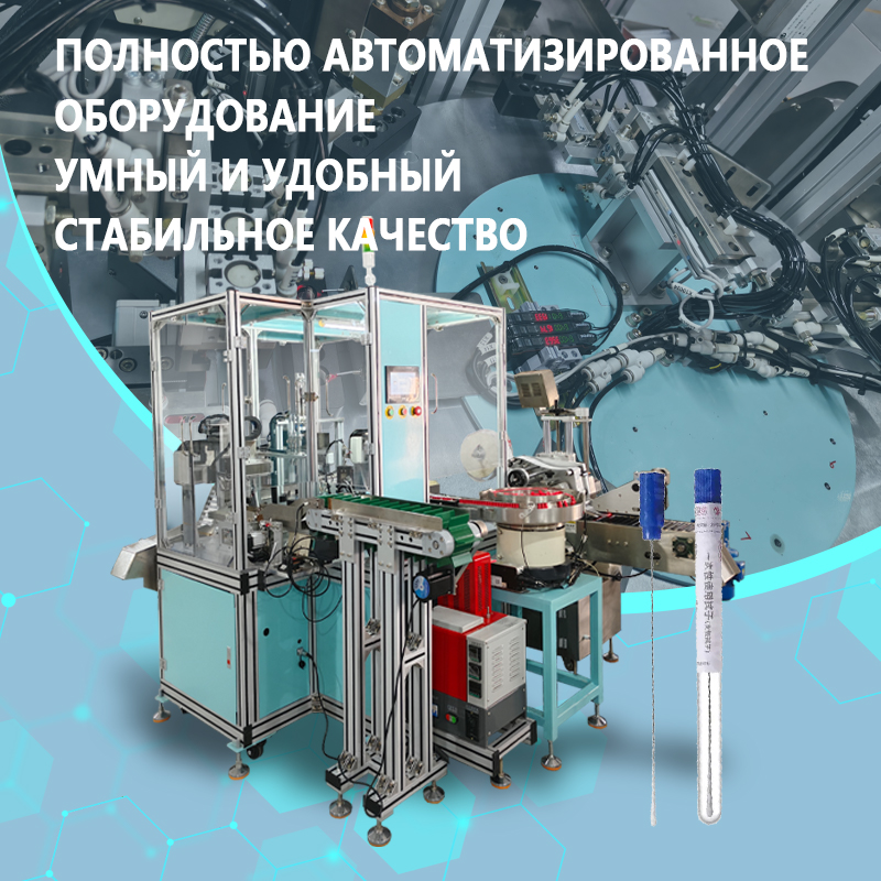 Автоматическая линия сборки стерильных одноразовых зондов-тампонов для взятия проб | Полностью автоматическое оборудование для сборки зондов-тампонов | Возможность индивидуального заказа