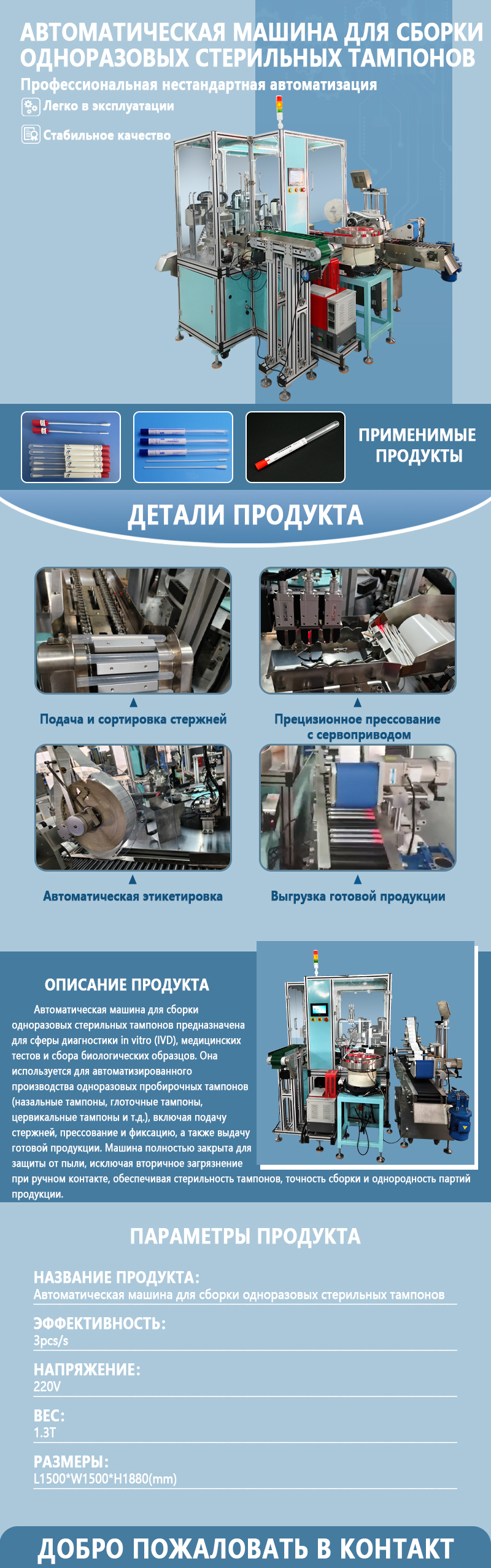 Автоматическая линия сборки стерильных одноразовых зондов-тампонов для взятия проб | Полностью автоматическое оборудование для сборки зондов-тампонов | Возможность индивидуального заказа Автоматическая линия сборки стерильных одноразовых зондов-тампонов для взятия проб | Полностью автоматическое оборудование для сборки зондов-тампонов | Возможность индивидуального заказа