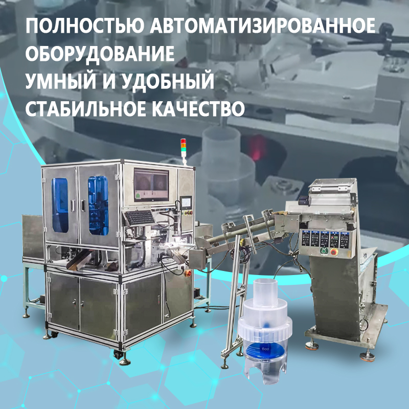 Автоматическая сборочная машина для фильтров атомайзеров | Полностью автоматическое оборудование для сборки фильтров атомайзеров | Возможность индивидуальной настройки