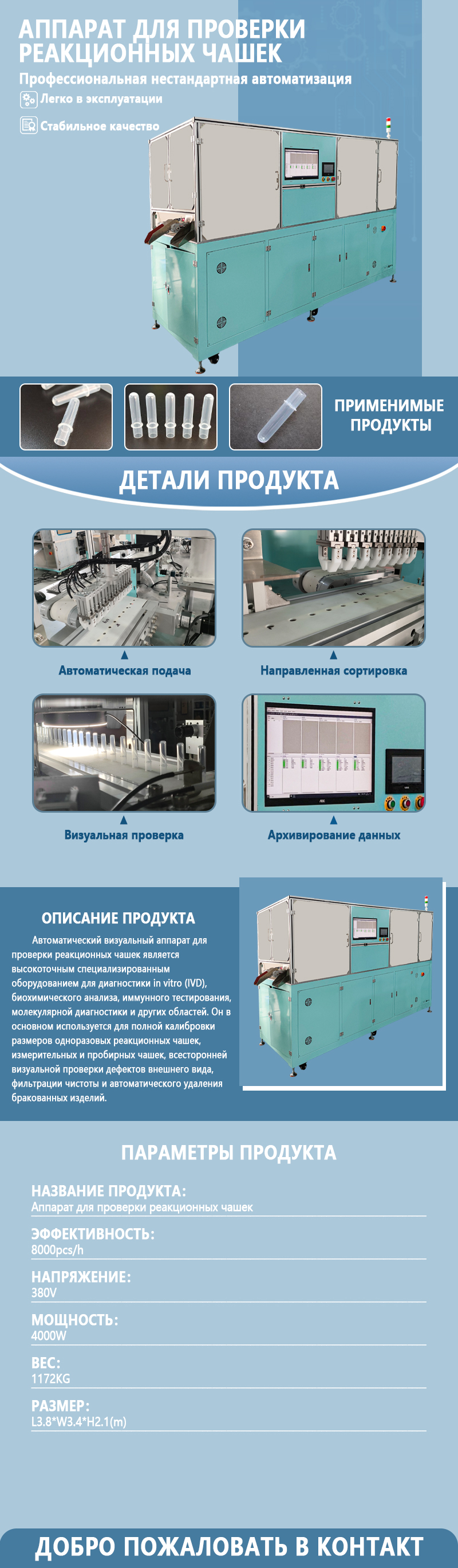 Автоматическая машина для визуального контроля реакционных чашек | Полностью автоматическая машина для проверки внешнего вида, размеров и дефектов реакционных чашек | С возможностью индивидуальной нас Автоматическая машина для визуального контроля реакционных чашек | Полностью автоматическая машина для проверки внешнего вида, размеров и дефектов реакционных чашек | С возможностью индивидуальной нас