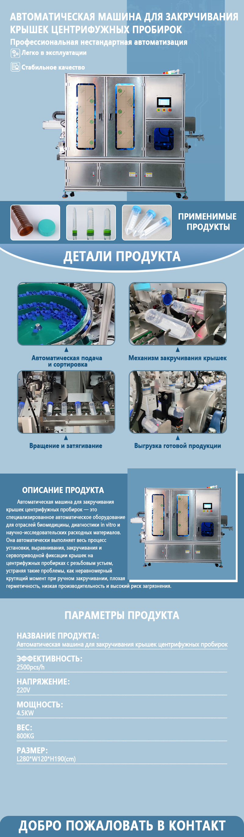 Автоматическая машина для укупорки центрифужных пробирок | Полностью автоматическая высокоскоростная машина для подачи, позиционирования и укупорки центрифужных пробирок | Возможность индивидуальной н Автоматическая машина для укупорки центрифужных пробирок | Полностью автоматическая высокоскоростная машина для подачи, позиционирования и укупорки центрифужных пробирок | Возможность индивидуальной н