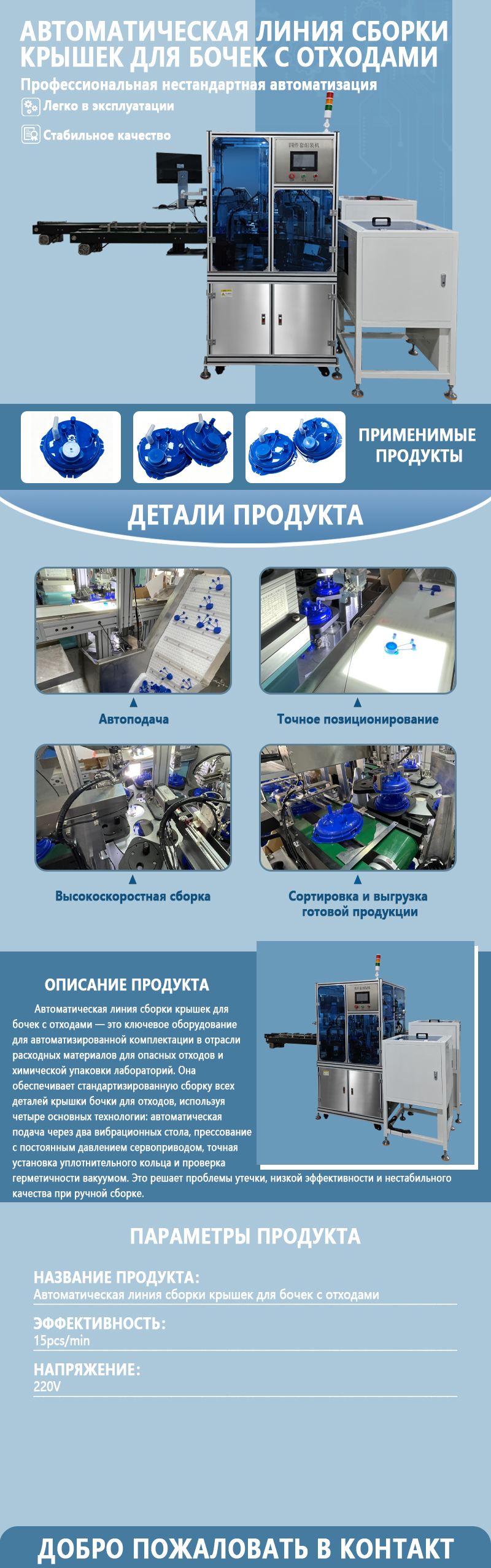 Автоматическая линия сборки крышек для резервуаров с отработанной жидкостью | Полностью автоматическое оборудование для подачи и сборки крышек резервуаров для сбора отработанной жидкости | Возможность Автоматическая линия сборки крышек для резервуаров с отработанной жидкостью | Полностью автоматическое оборудование для подачи и сборки крышек резервуаров для сбора отработанной жидкости | Возможность