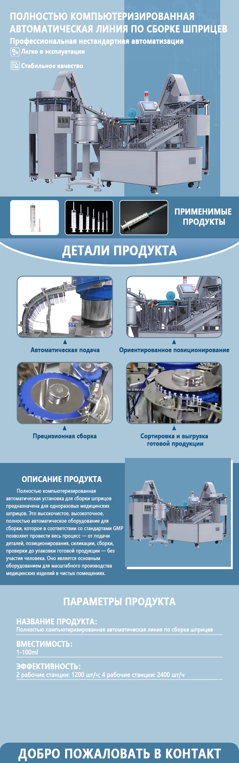 Полностью автоматизированная машина для сборки шприцев с компьютерным управлением | Автоматическое оборудование для подачи и сборки одноразовых шприцев | Возможность индивидуальной настройки Полностью автоматизированная машина для сборки шприцев с компьютерным управлением | Автоматическое оборудование для подачи и сборки одноразовых шприцев | Возможность индивидуальной настройки