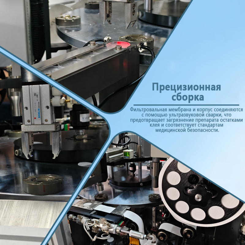 Автоматизированная сборочная машина для медицинских фильтров | Полностью автоматическое оборудование для подачи, запрессовки и сварки медицинских фильтров | Возможна индивидуальная настройка