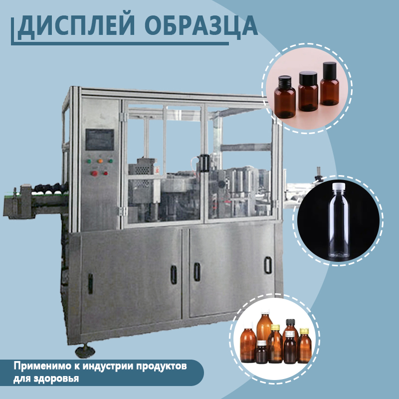 Автоматическая машина для розлива