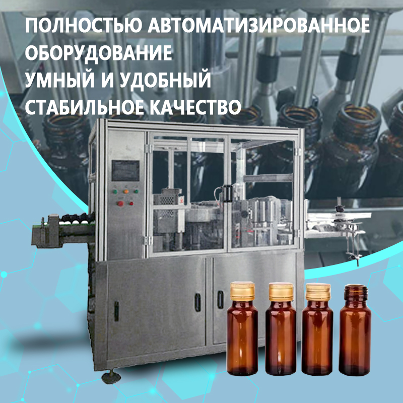 Автоматическая машина для розлива