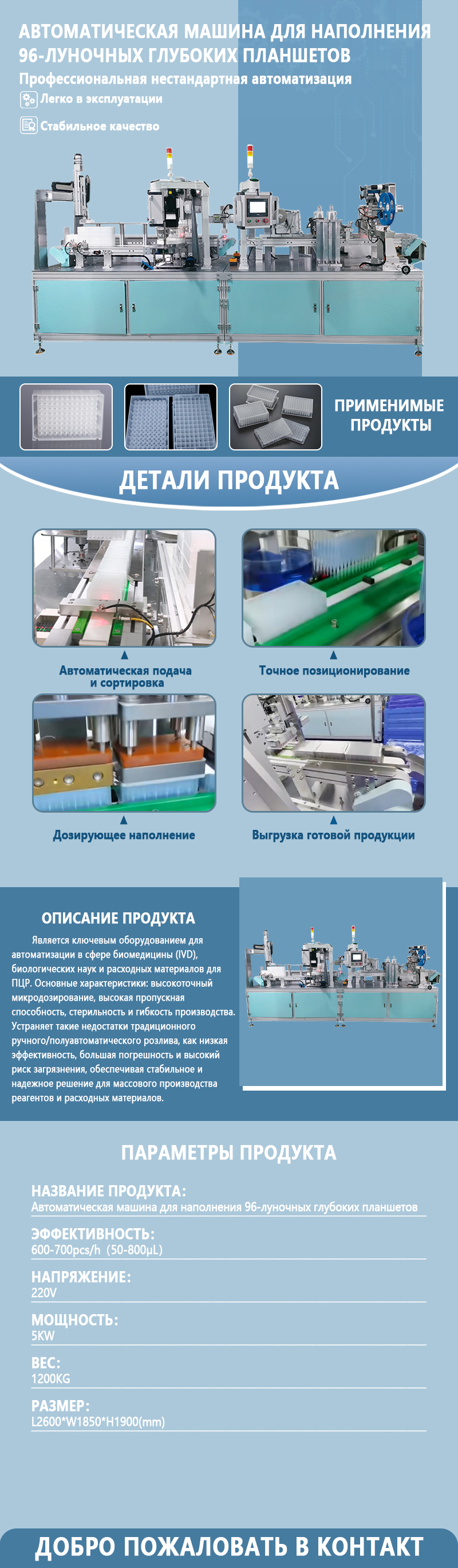 Автоматическая установка для наполнения и запайки глубоколуночных планшетов на 96 лунок | Полностью автоматическое оборудование для объемного дозирования и запайки глубоколуночных планшетов на 96 луно Автоматическая установка для наполнения и запайки глубоколуночных планшетов на 96 лунок | Полностью автоматическое оборудование для объемного дозирования и запайки глубоколуночных планшетов на 96 луно
