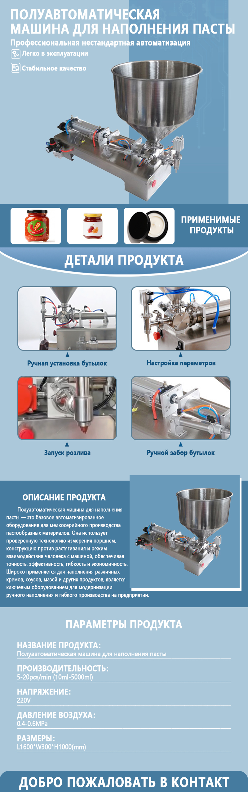 Полуавтоматическая машина для фасовки пастообразных продуктов | Высокоточное оборудование для дозированного розлива кремов и соусов | Возможно изготовление по индивидуальному заказу Полуавтоматическая машина для фасовки пастообразных продуктов | Высокоточное оборудование для дозированного розлива кремов и соусов | Возможно изготовление по индивидуальному заказу