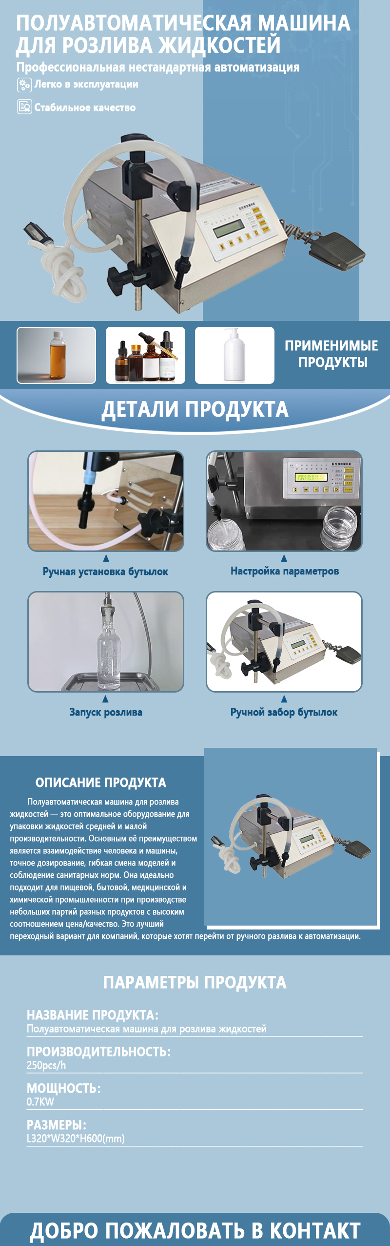 Полуавтоматическая машина для розлива жидкостей | Высокоточное оборудование для дозированного розлива жидкостей | Возможно изготовление по индивидуальному заказу Полуавтоматическая машина для розлива жидкостей | Высокоточное оборудование для дозированного розлива жидкостей | Возможно изготовление по индивидуальному заказу