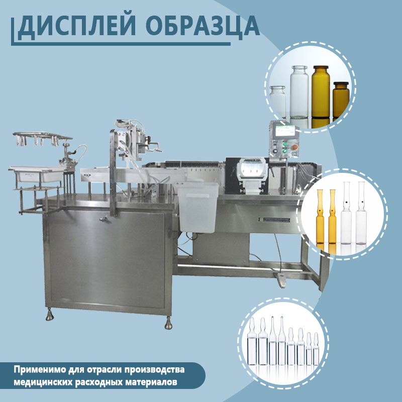 Автоматическая установка для оптического контроля фармацевтической продукции | Полностью автоматическое оборудование для визуального контроля ампул и флаконов с жидкостью | Возможность индивидуального