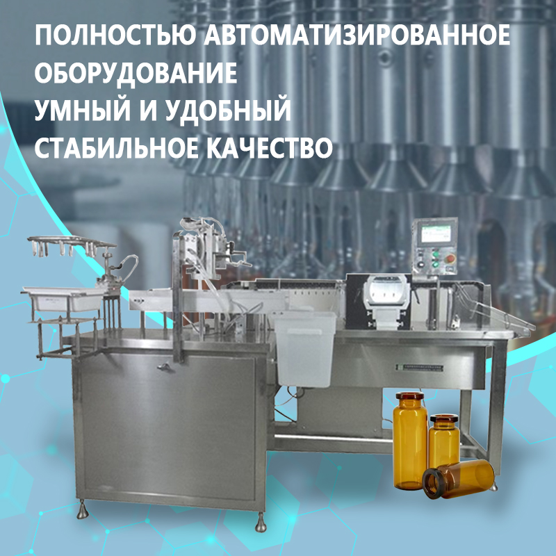 Автоматическая установка для оптического контроля фармацевтической продукции | Полностью автоматическое оборудование для визуального контроля ампул и флаконов с жидкостью | Возможность индивидуального