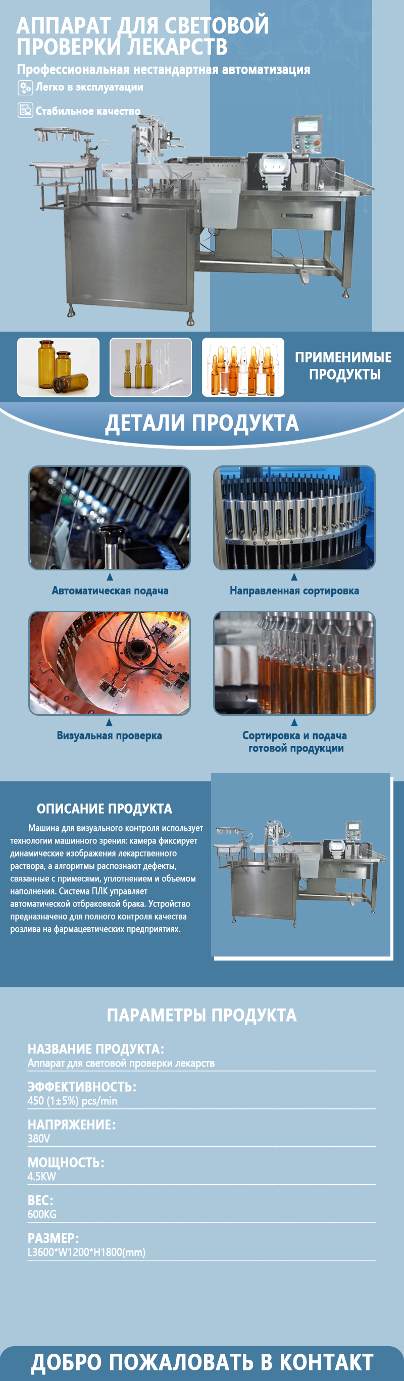 Автоматическая установка для оптического контроля фармацевтической продукции | Полностью автоматическое оборудование для визуального контроля ампул и флаконов с жидкостью | Возможность индивидуального Автоматическая установка для оптического контроля фармацевтической продукции | Полностью автоматическое оборудование для визуального контроля ампул и флаконов с жидкостью | Возможность индивидуального