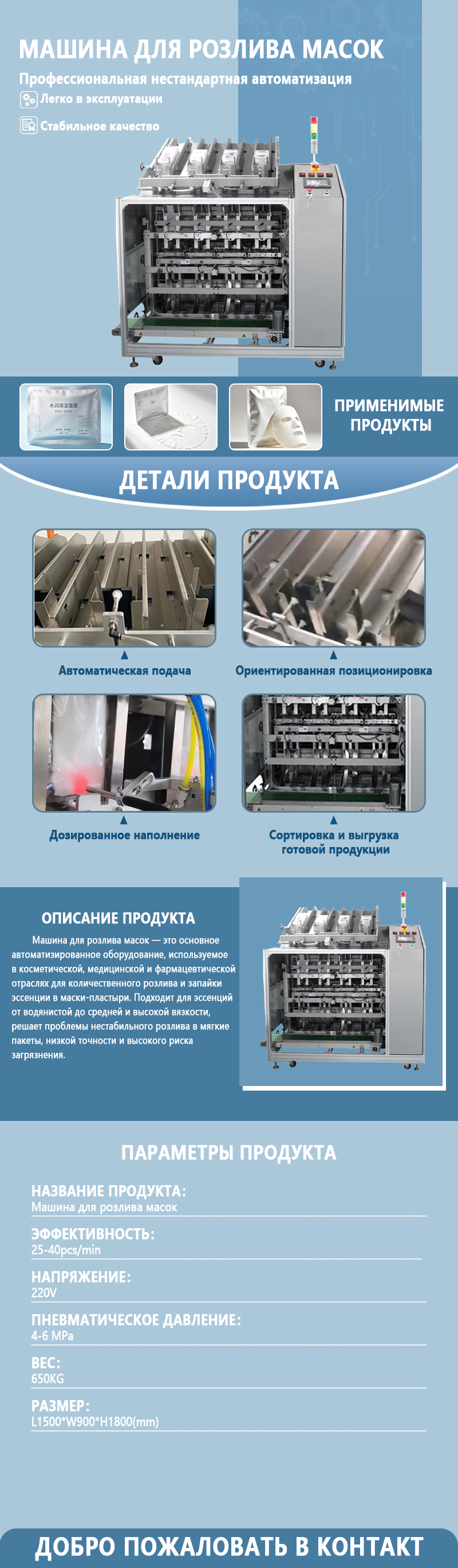 Автоматическая машина для наполнения масок для лица | Полностью автоматическое оборудование для наполнения и запайки пакетов с масками для лица | Возможна индивидуальная конфигурация Автоматическая машина для наполнения масок для лица | Полностью автоматическое оборудование для наполнения и запайки пакетов с масками для лица | Возможна индивидуальная конфигурация