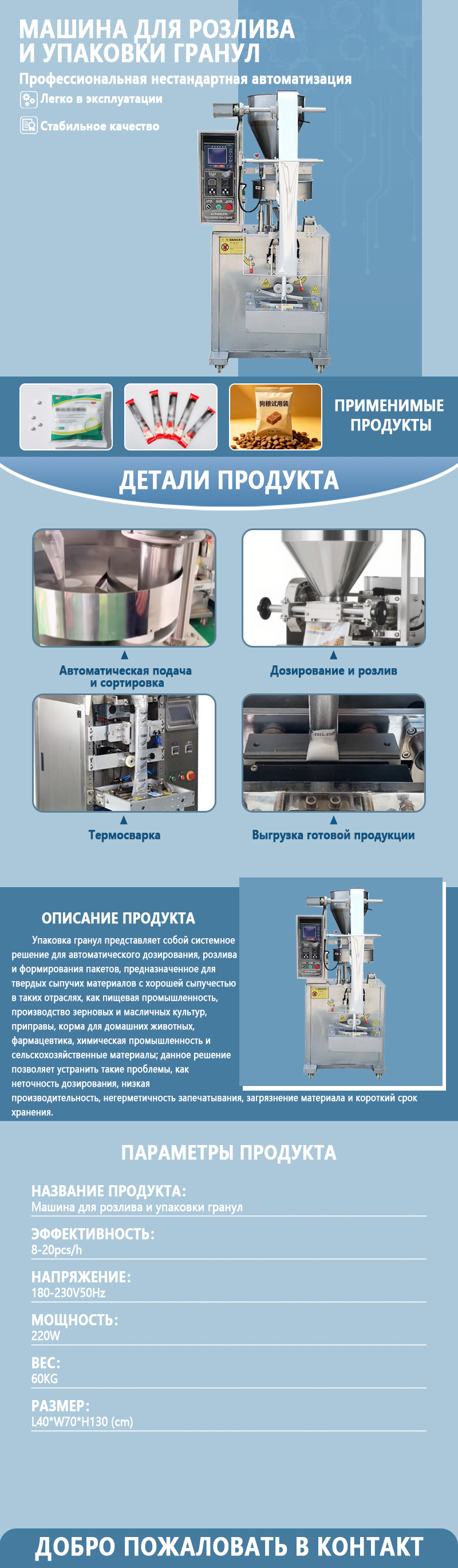 Автоматическая машина для фасовки гранул | Полностью автоматическое оборудование для дозирования, подачи, фасовки, запайки и упаковки гранул | Возможно изготовление по индивидуальному заказу Автоматическая машина для фасовки гранул | Полностью автоматическое оборудование для дозирования, подачи, фасовки, запайки и упаковки гранул | Возможно изготовление по индивидуальному заказу