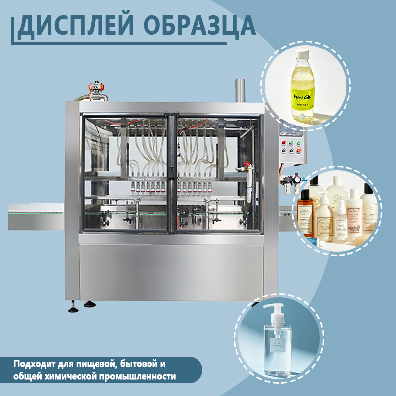 Автоматическая машина для розлива | Полностью автоматическое высокоточное оборудование для объемного розлива жидкостей (подходит для различных форматов тары) | Возможно изготовление по индивидуальному