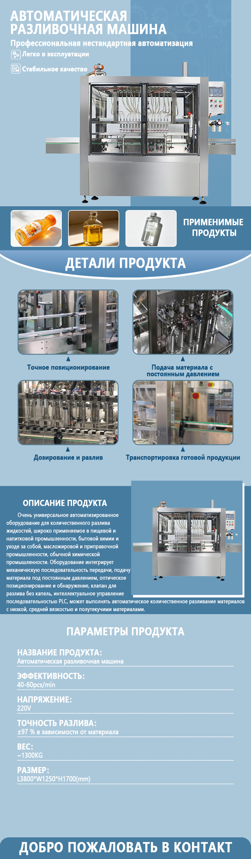 Автоматическая машина для розлива | Полностью автоматическое высокоточное оборудование для объемного розлива жидкостей (подходит для различных форматов тары) | Возможно изготовление по индивидуальному Автоматическая машина для розлива | Полностью автоматическое высокоточное оборудование для объемного розлива жидкостей (подходит для различных форматов тары) | Возможно изготовление по индивидуальному
