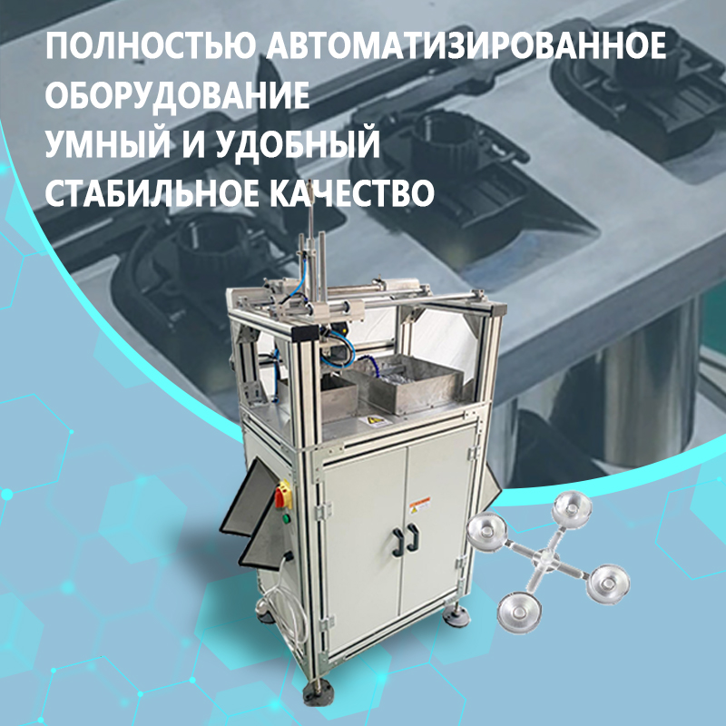 Автоматический станок для удаления литников с литых деталей | Полностью автоматическое оборудование для обрезки и зачистки литников у пластиковых изделий | Возможно изготовление по индивидуальному зак