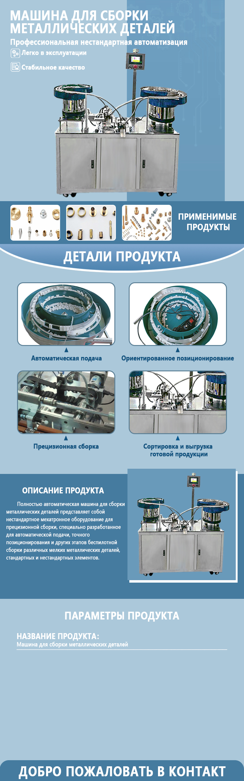 Автоматическая машина для сборки метизов | Оборудование для полностью автоматической подачи, позиционирования и сборки крепежных изделий | Возможна индивидуальная конфигурация Автоматическая машина для сборки метизов | Оборудование для полностью автоматической подачи, позиционирования и сборки крепежных изделий | Возможна индивидуальная конфигурация