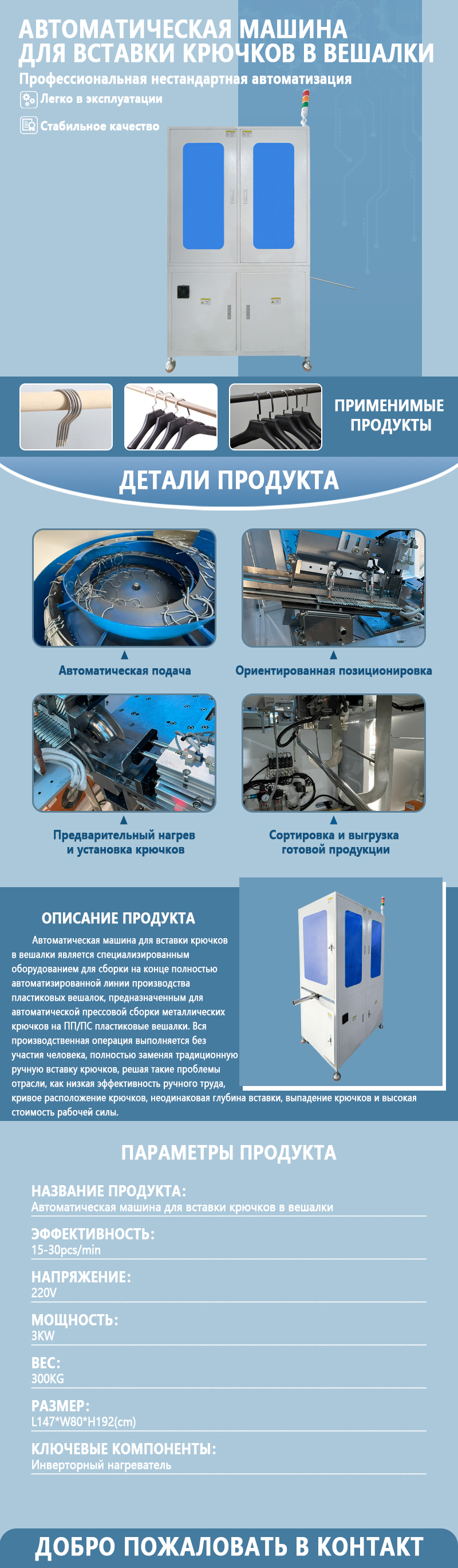 Автоматический станок для установки крючков на вешалки | Оборудование для полностью автоматической подачи вешалок, установки крючков и сборки | Возможно изготовление по индивидуальному заказу Автоматический станок для установки крючков на вешалки | Оборудование для полностью автоматической подачи вешалок, установки крючков и сборки | Возможно изготовление по индивидуальному заказу
