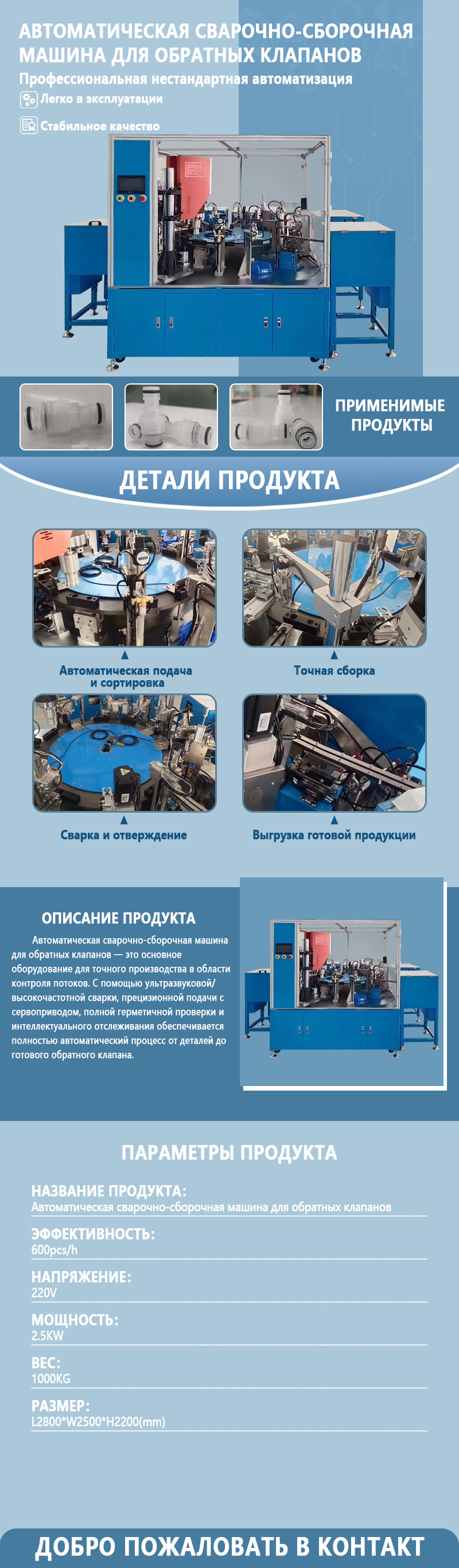 Автоматическая установка для сборки и ультразвуковой сварки обратных клапанов | Оборудование для полностью автоматической подачи, сборки и ультразвуковой сварки обратных клапанов Автоматическая установка для сборки и ультразвуковой сварки обратных клапанов | Оборудование для полностью автоматической подачи, сборки и ультразвуковой сварки обратных клапанов