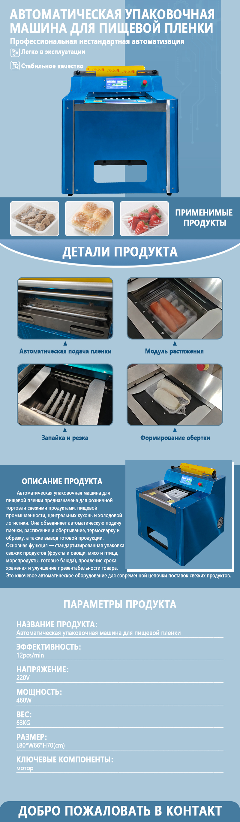 Машина для упаковки в стрейч-пленку | Автоматический упаковщик лотков со свежей продукцией (овощами и фруктами) | Оборудование для упаковки продуктов в супермаркетах | Возможность индивидуальной настр Машина для упаковки в стрейч-пленку | Автоматический упаковщик лотков со свежей продукцией (овощами и фруктами) | Оборудование для упаковки продуктов в супермаркетах | Возможность индивидуальной настр