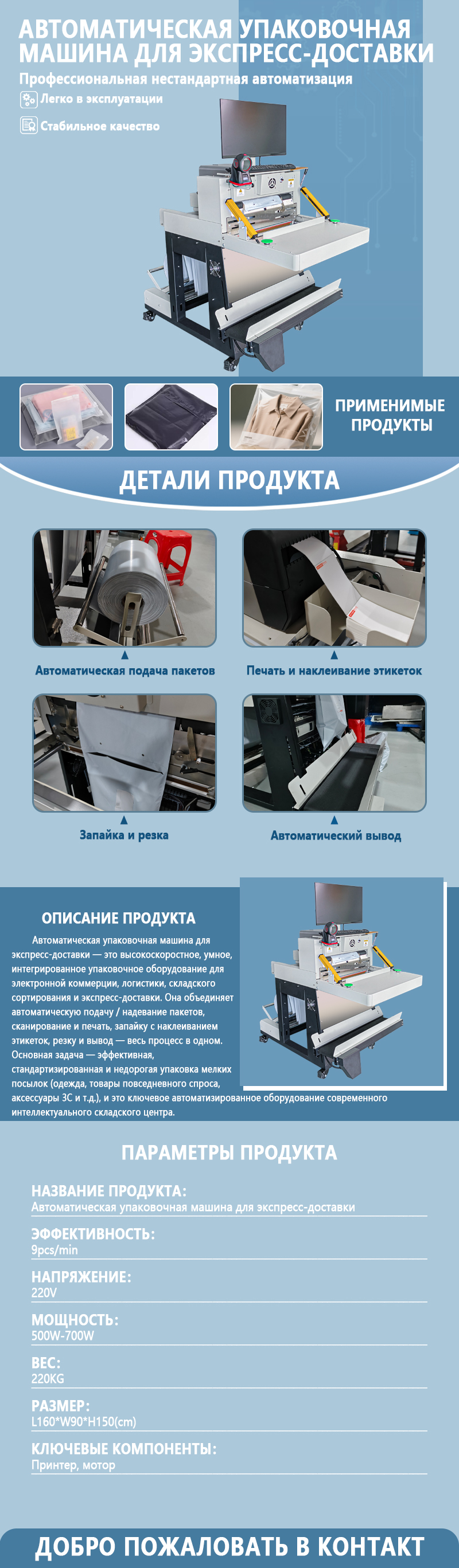 Автоматическая машина для упаковки и запечатывания экспресс-посылок | Полностью автоматическое оборудование для упаковки и запечатывания экспресс-посылок | Возможна адаптация под требования заказчика Автоматическая машина для упаковки и запечатывания экспресс-посылок | Полностью автоматическое оборудование для упаковки и запечатывания экспресс-посылок | Возможна адаптация под требования заказчика