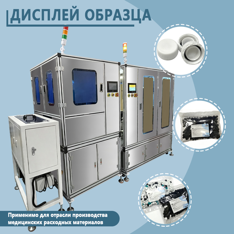 Автоматическая линия по производству уплотнительных колец | Полностью автоматическая линия формования, контроля и сборки уплотнительных колец | Возможность индивидуального заказа