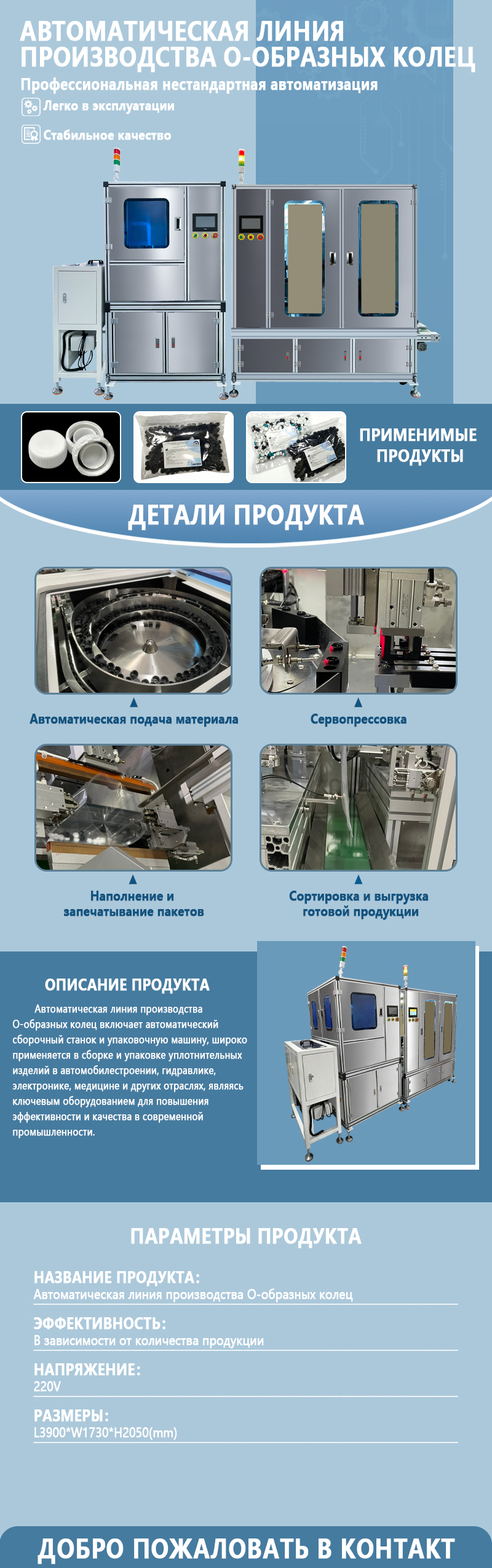 Автоматическая линия по производству уплотнительных колец | Полностью автоматическая линия формования, контроля и сборки уплотнительных колец | Возможность индивидуального заказа Автоматическая линия по производству уплотнительных колец | Полностью автоматическая линия формования, контроля и сборки уплотнительных колец | Возможность индивидуального заказа